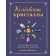 Witchcraft crystals. Magic rituals, spells and practice. Mabel E.