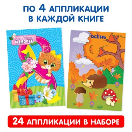 Applications set of "first applications", 6 pcs. 20 p.-2