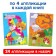 Applications set of "first applications", 6 pcs. 20 p.