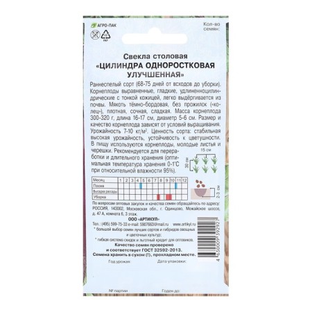 Cylinder seeds "Single -resistant", 2 g-1