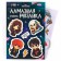 Diamond mosaic-sticker with partial filling for children "Young Wizards", a set for creativity