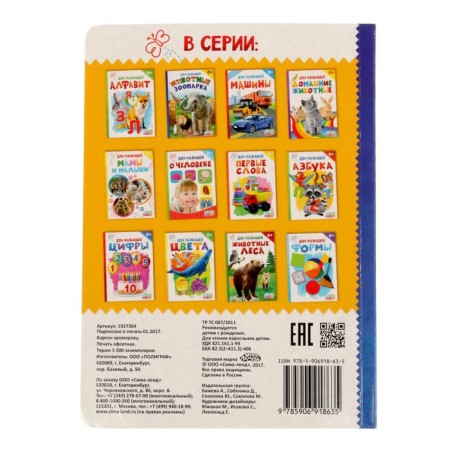 Cardboard book "Animal Zoo", 10 p.-3
