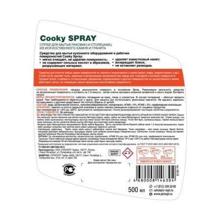Cleaning ProSept Cooky Spray, spray, for countertops and shells of artificial stone and granite, 500 ml-5