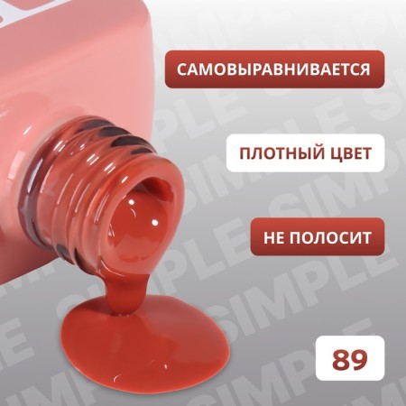 Simple nail polish gel, 3 phase, 10 ml, led/uv, color (89)-2