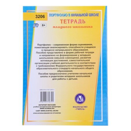 The folder "Portfolio of the student in primary school", 8 letters, A4-12
