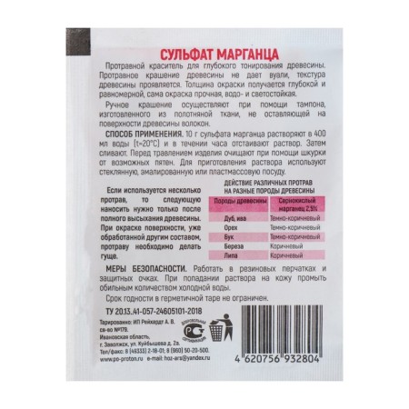 Fertilizer of manganese sulfate, 10 g-1