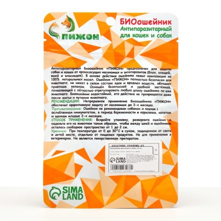 Bio -hazelnik "Pijon" for cats and small dogs, from fleas and ticks, brown, 35 cm-1
