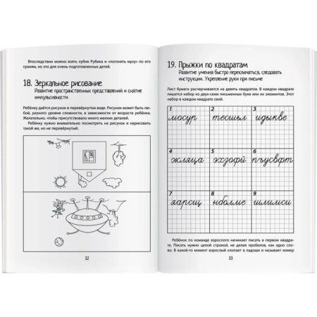 “Neuropsychology. Games and exercises ”, Pravednikova I.I.-2