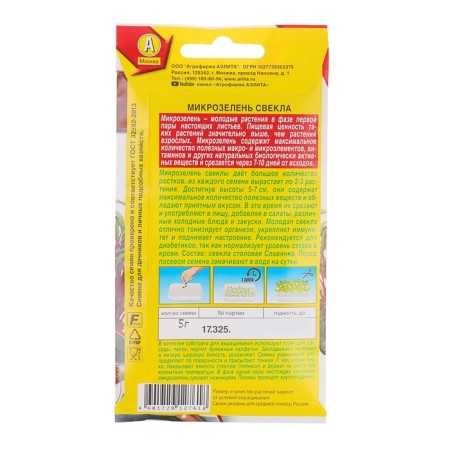 Seeds microwave seeds, 5 g-1