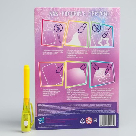Набор для рисования в темноте «Магия света» My Little Pony-4