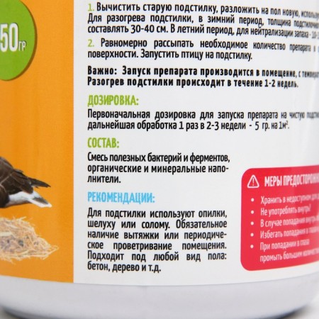 Ферментационная подстилка "BIOSREDA" для птиц, 250 гр-1