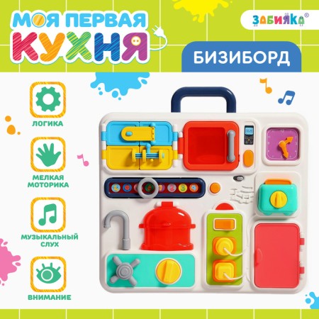 Biziborn "My first cuisine", sound and light effects, with mobile elements