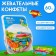Chewing sweets LOVE IS Assorted 6*60 pcs*20g sphere