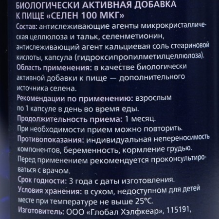 Selenium 100, synthesis of thyroid hormones, strong immunity, 60 capsules-3