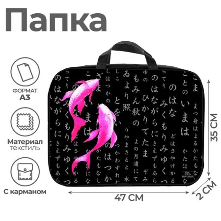 A3 folder with handles textiles 20 mm 470*350 mm Calligrata univ "fish"