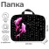 A3 folder with handles textiles 20 mm 470*350 mm Calligrata univ "fish"