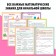 Cheat sheets for 1-4 cl. Set "Fundamentals of Mathematics" 6 pcs.