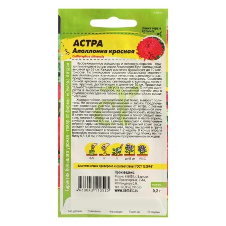 Семена цветов Астра "Аполлония", красная, Сем. Алт, ц/п, 0,2 г-1