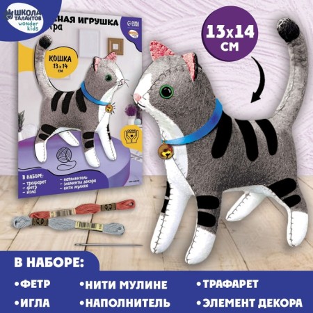 Set for creating a voluminous toy made of felt "kitten"