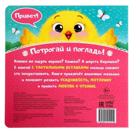 Tactile book "Fluffy kids and mothers"-7