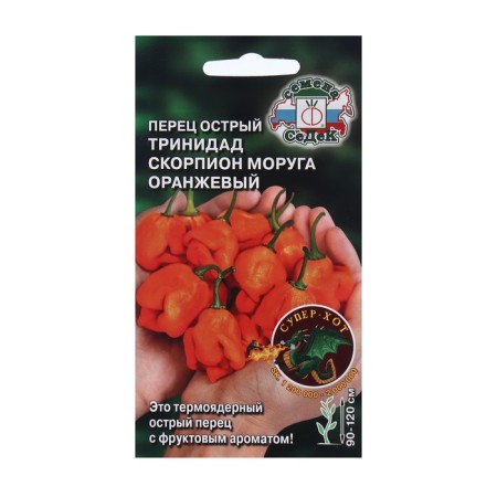 Sharp seeds "Trinidad Moruga Skorpion Orange" 5pcs