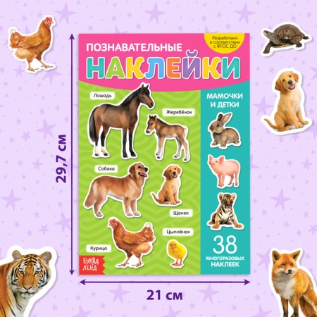 Stickers reusable "Mom and kids", A4 format-2