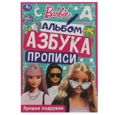 Coloring. ABC. Barbie's prescriptions. Best girlfriends ”8 p.