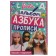 Coloring. ABC. Barbie's prescriptions. Best girlfriends ”8 p.