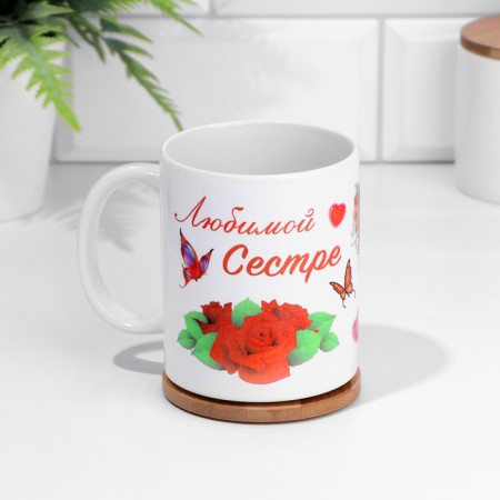 Sublimation mug "beloved sister", with application-1