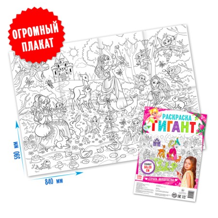 A set of coloring giants "for little sorceresses", 2 pcs-1