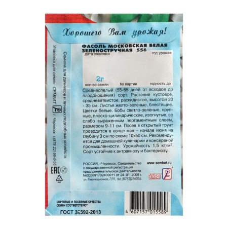 Seeds of beans "Moscow White Zelenostrichny 556", 2 g-1