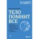 The body remembers everything. What role does psychological trauma play in human life and what techniques help to overcome it. Kolk B.
