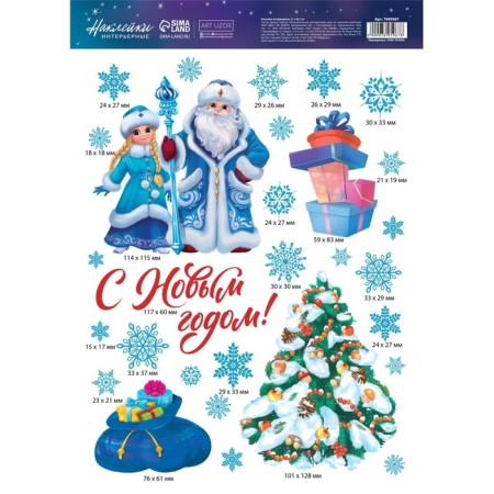 Interior sticker - holography "Snow Maiden", 21 x 29.7 cm, New Year-4