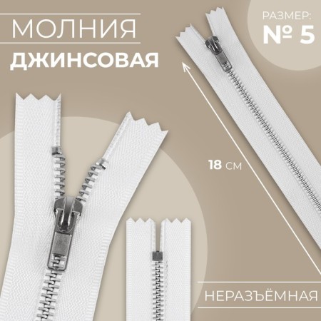 Metal zipper, No. 5, non -proceeding, automatic lock, 18 cm, white/nickel color, price for 1 piece