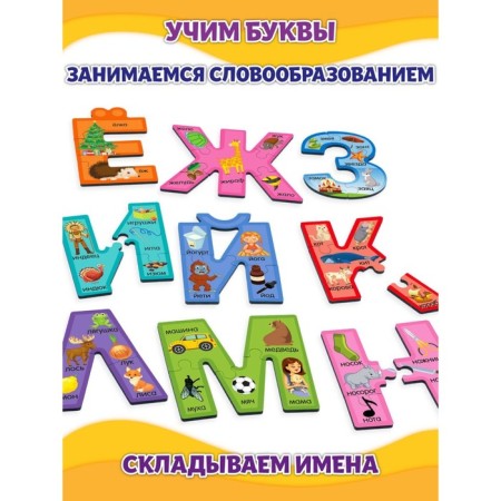 Set of Pazlov-Bukv "ABC"-2