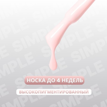 Simple nail polish gel, 3 phase, 10 ml, led/uv, color (168)-1