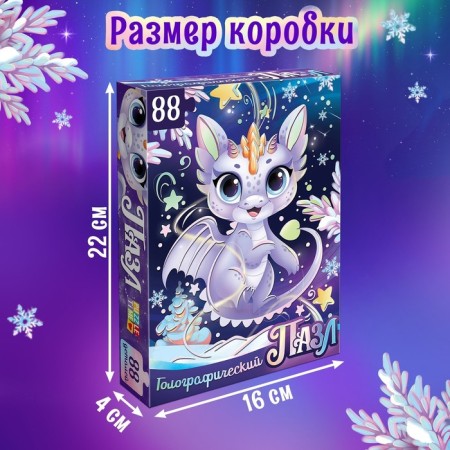 Holographic puzzle "Magic Dragon", 88 details-3