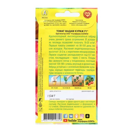 Seed Tomat "Madame Courage", F1, 15 pcs-1