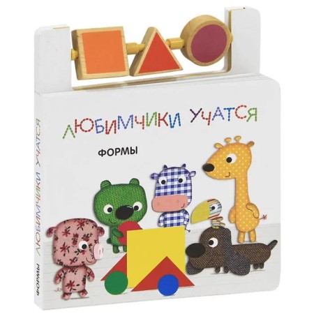 Forms. Book with wooden forms
