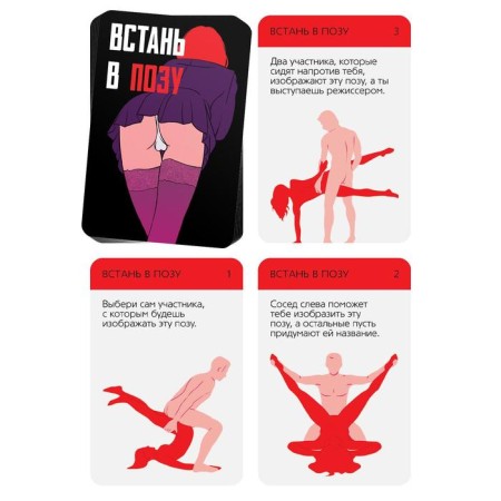 Фанты для пар «Встань в позу» 20 карт, 18+-1