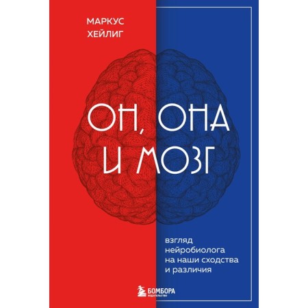 He, she and the brain. The view of the neurobiologist on our similarities and differences. H. Marcus