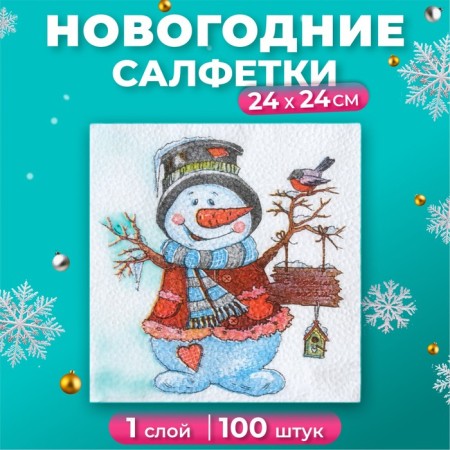 New Year's napkins Paper Harmony Color Multicolor "Snowman", 24*24 cm 100 sheets