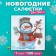 New Year's napkins Paper Harmony Color Multicolor "Snowman", 24*24 cm 100 sheets