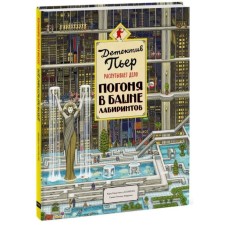 Detective Pierre unravels the matter. The pursuit of the labyrinth tower. Hiro Kamigaki
