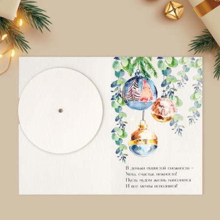 Interactive postcard "Happy New Year", balls, 12 x 18 cm, New Year-6