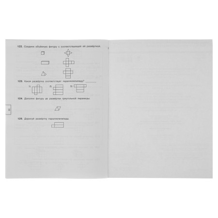 Mathematics. Grade 3. Geometric tasks. Uzorova O.V., Nefyodova E.A.-2