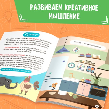 Soft Skills Book "Creative Thinking", 44 pp., From 8 years old-2