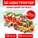 3D designer "New Year's Express", with LED garland, 45 parts