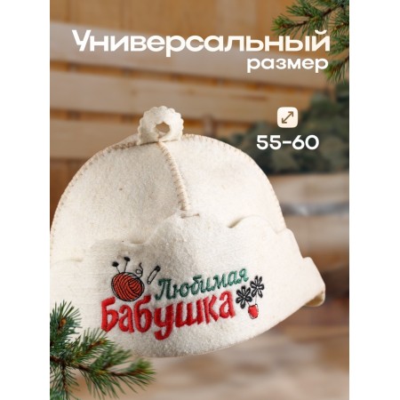 Bath Hat "Favorite Grandmother" from sheep wool-2