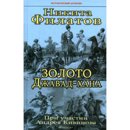 Gold Javad Khan. Filatov N.
